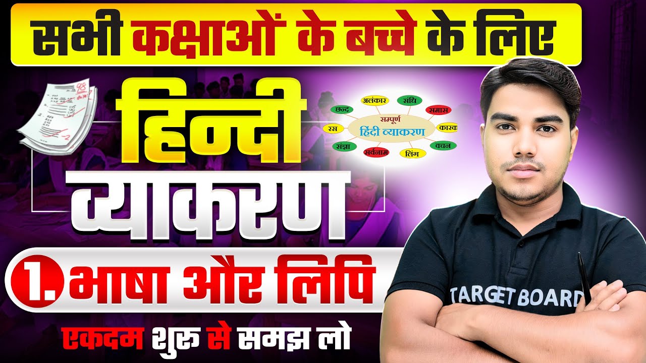 भाषा और लिपि | Hindi Grammar Class 12 Bihar Board | Bhasha And Lipi In Hindi Grammar | Hindi Grammar