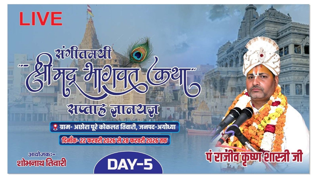 Rajeev  krishna ji maharaj Live Stream Day -5 Milkipur