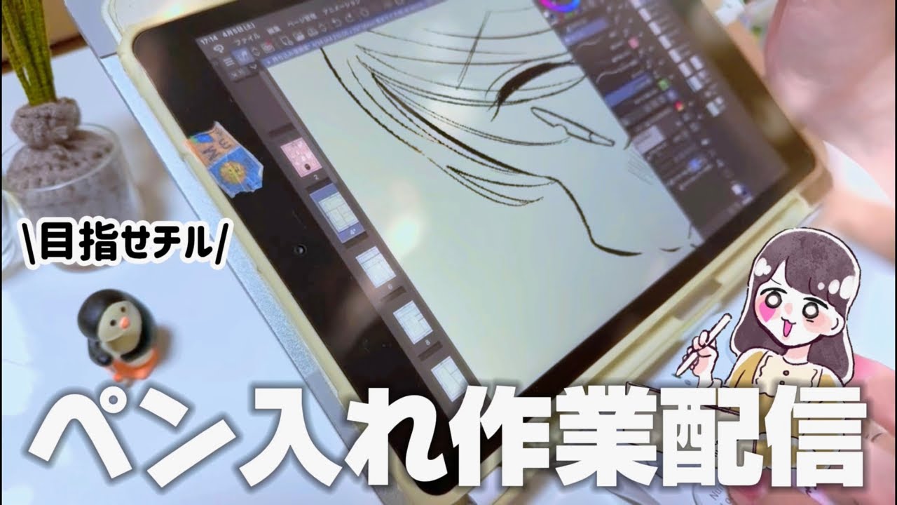 【作業のお供に】週末夜のペン入れ作業配信〜！漫画家志望