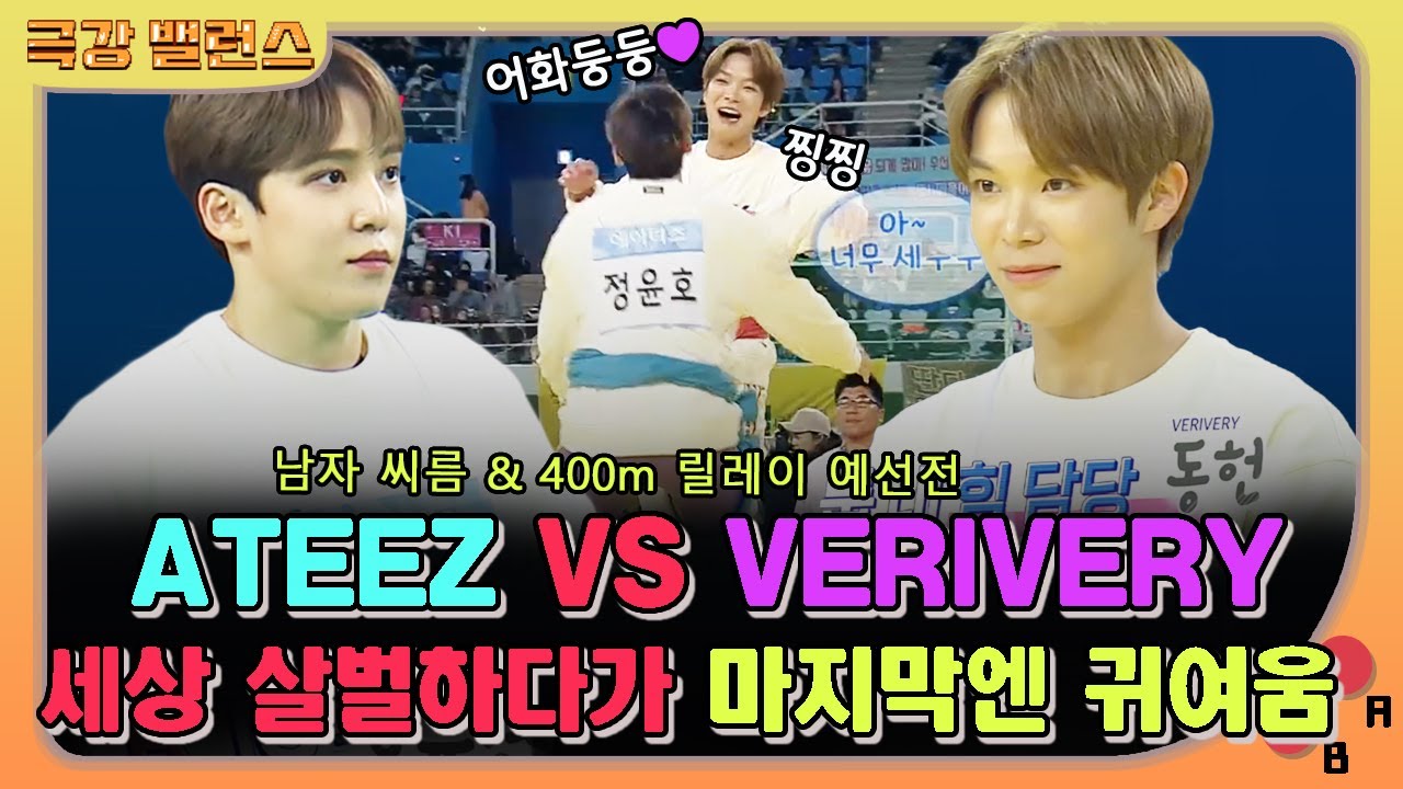 【극강밸런스】 ATEEZ(에이티즈) VS VERIVERY(베리베리) 아육대 남자 씨름→400m 릴레이💙💜! 세상 살벌→세상 귀여움｜2020 아육대｜TVPP｜MBC 210227 방송