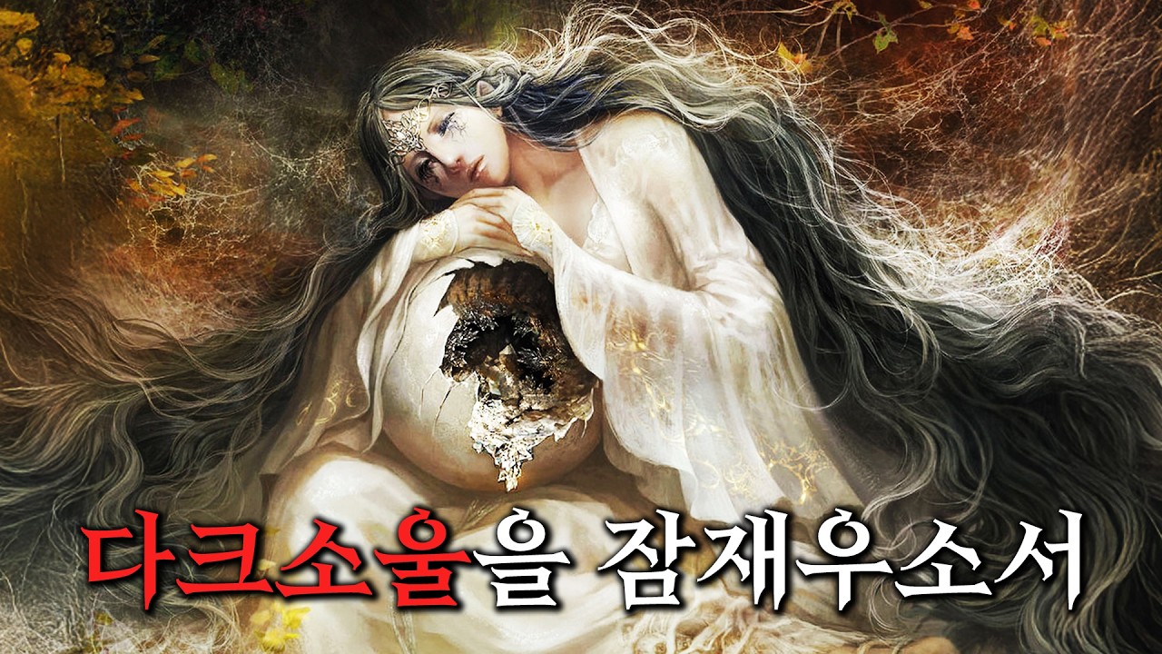 최후의 다크소울을 찾기 위한 망자의 마지막 혈투【다크소울 3 스토리 完】