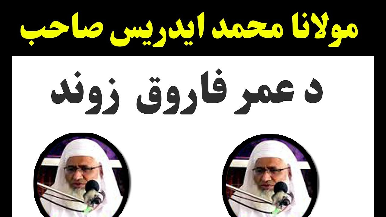 maulana bijligar rahman baba pashto bayan mulana idrees