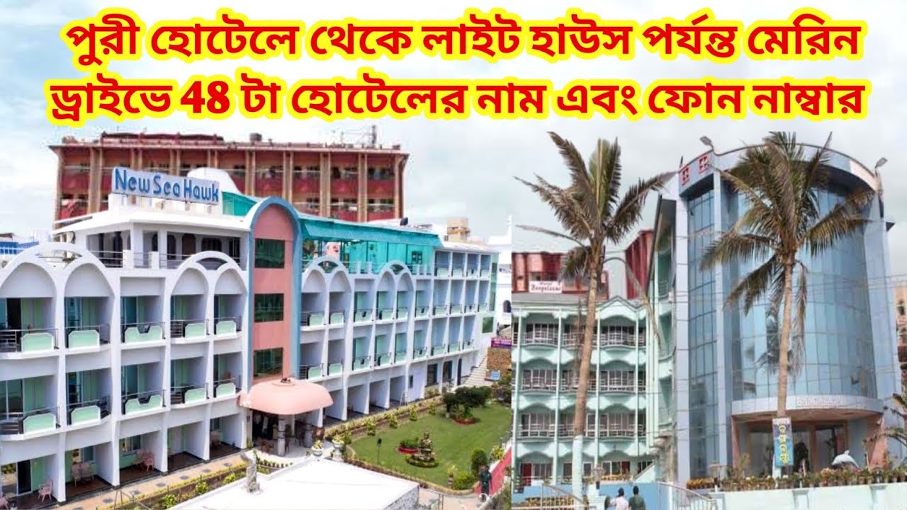 Best 48 Sea Facing Hotels in Puri | Puri Hotel Booking 2025 | Puri Budget Hotel | Hotel in Sea Beach