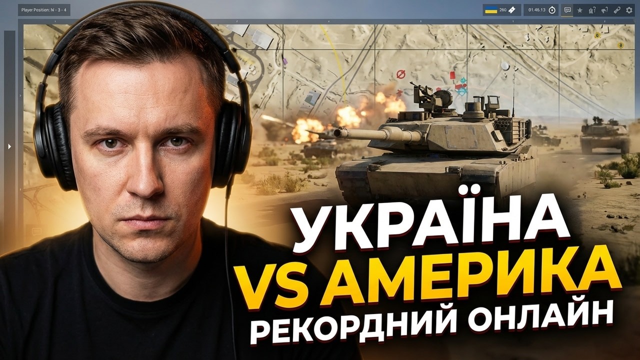SQUAD ПОБИВ РЕКОРДИ — УКРАЇНА vs АМЕРИКА ПРИ ШАЛЕНОМУ ОНЛАЙНІ