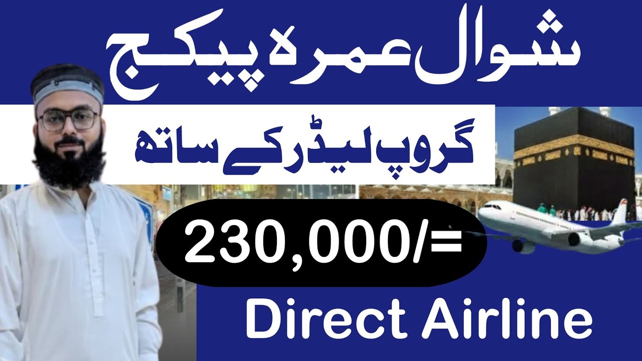 Shawal Umrah Package 2026 | Umrah Package March 2026 | cheap umrah packages 