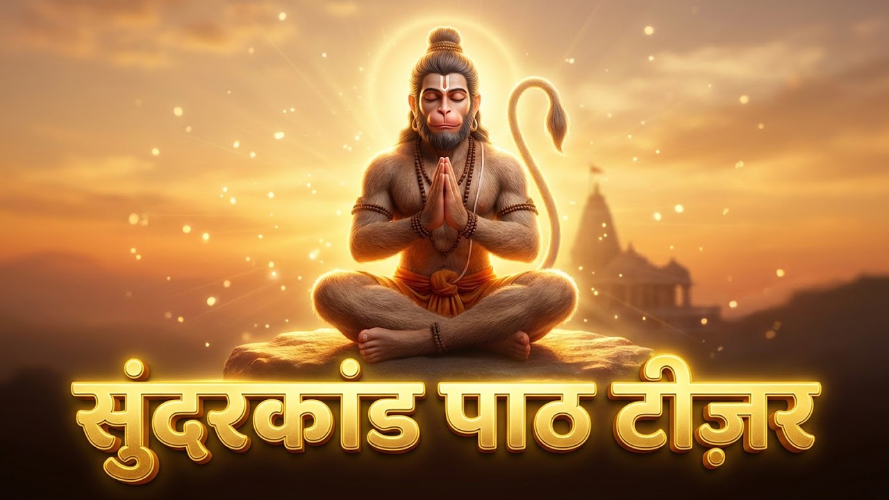 “सुंदरकांड पाठ टीज़र”|| Casser Photography Production House