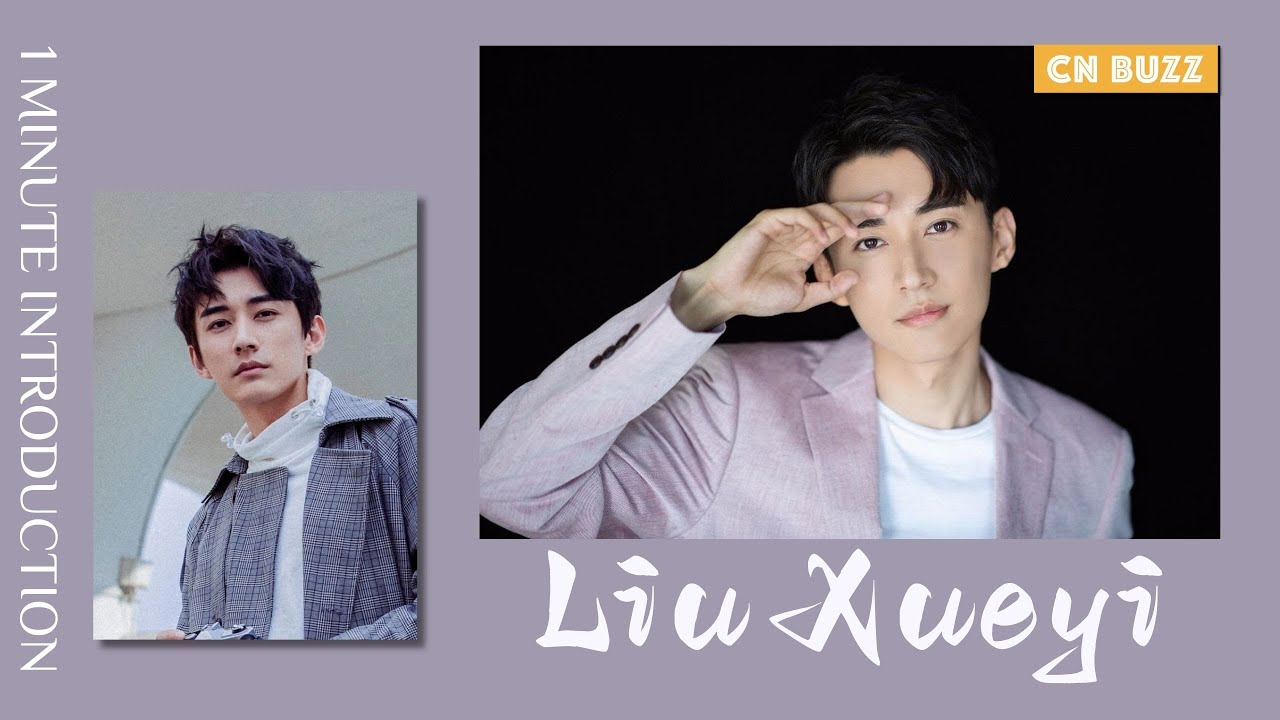 Get to Know Liu Xueyi in 1 Minute | Famous Chinese Actor