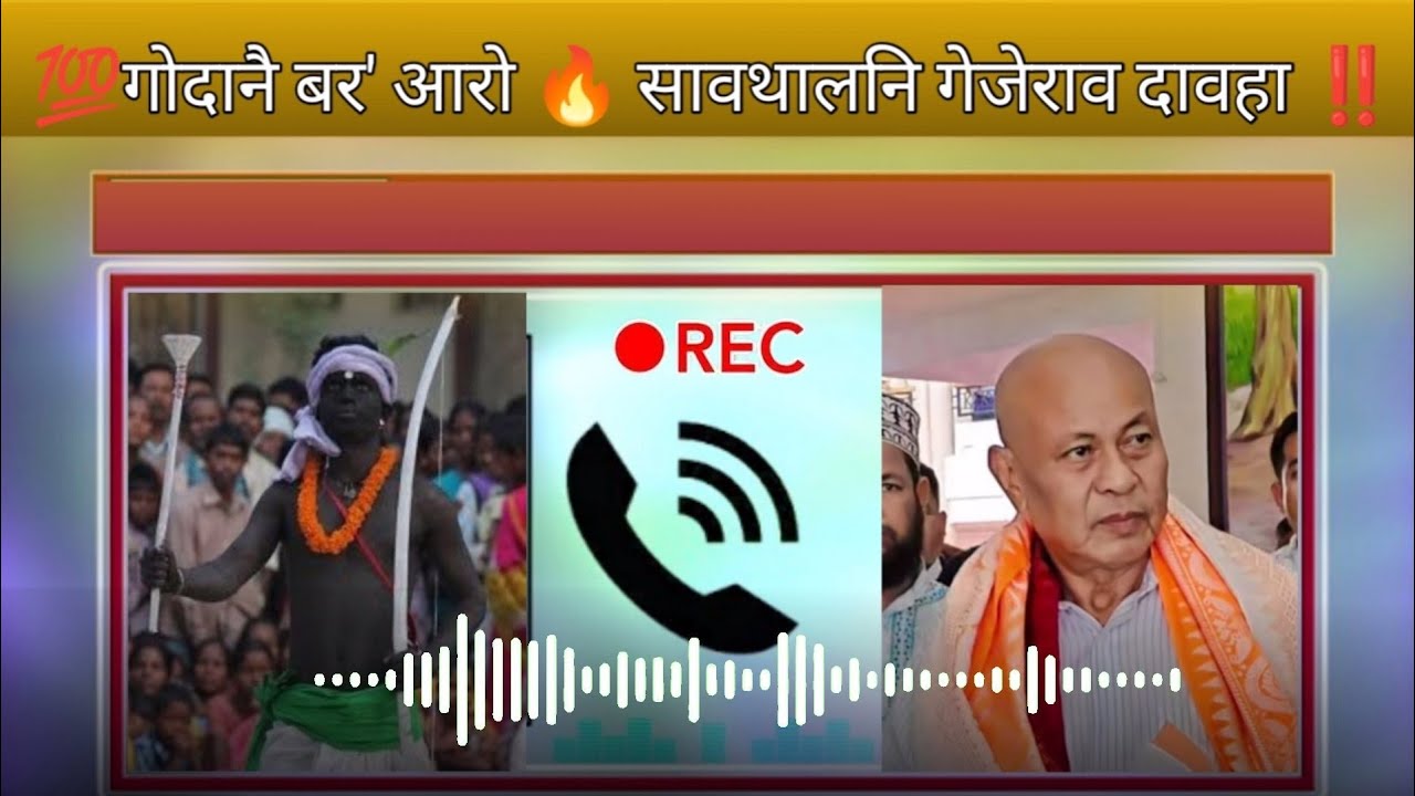गोदानै बर' आरो V/S सावथालनि गेजेराव दावहा ‼️ Full Update.