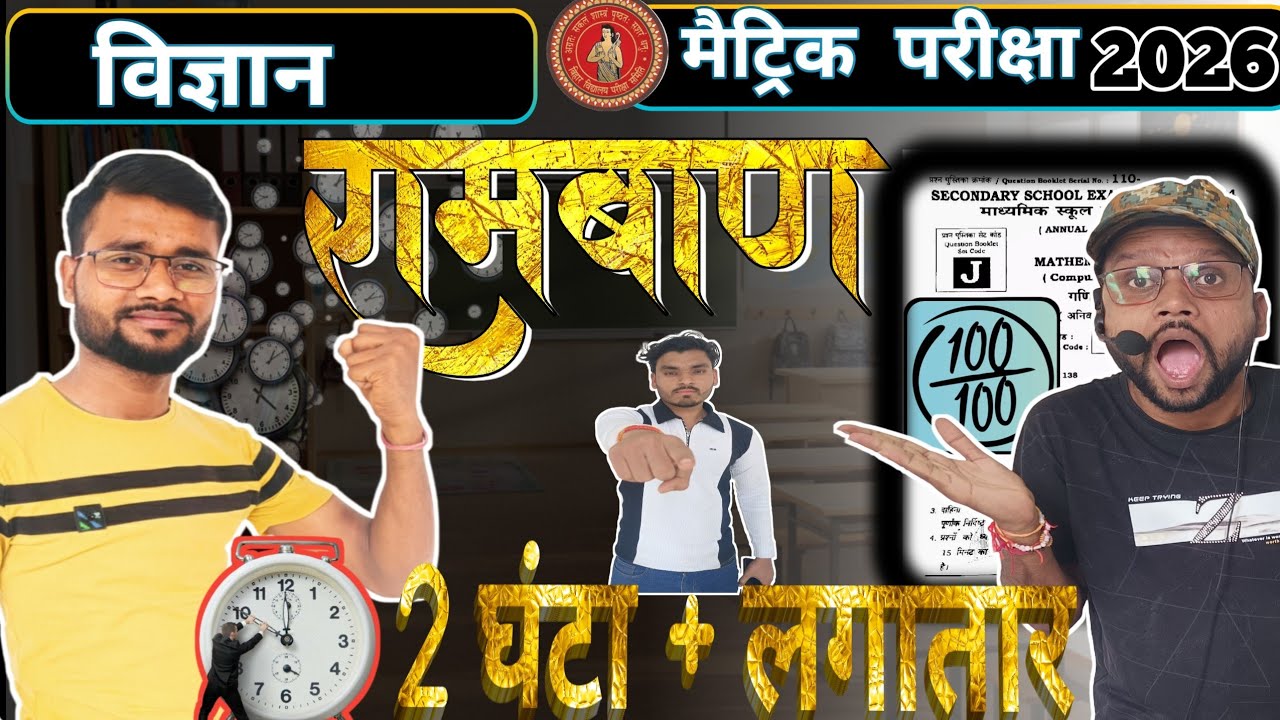 लगातार 6 घंटा  सभी विषय || लड़ाकू प्रश्न || All subject ka VVI question CLASS 10th ||