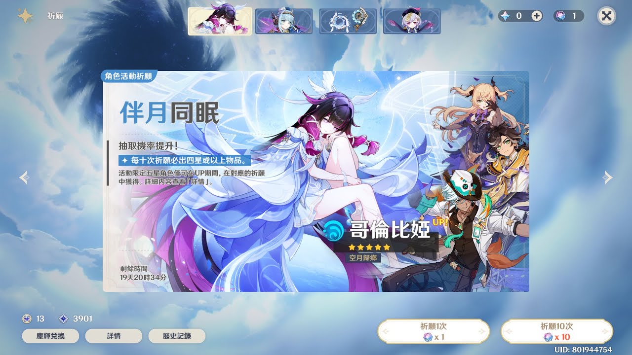[Kdot0121]原神 爆死現場 月神 哥倫比婭「久久回來抽抽，上不上6命好呢？」