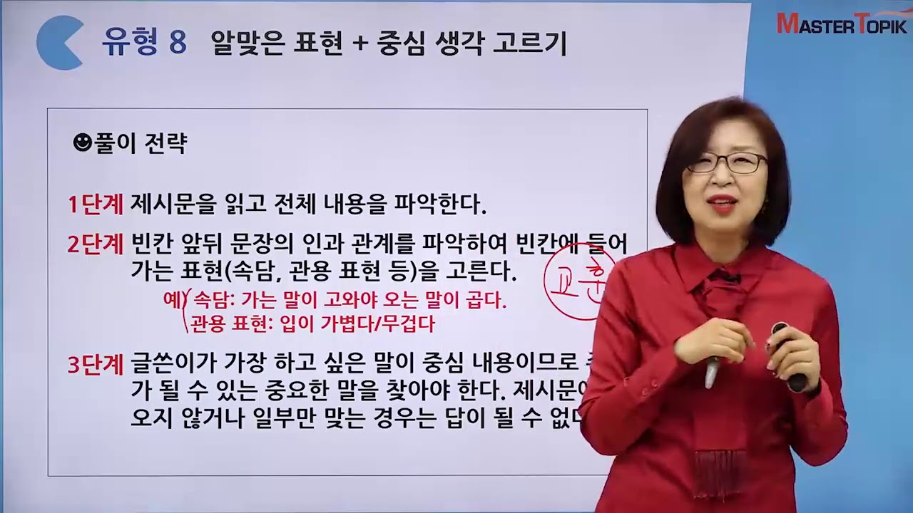 [TOPIK II Reading] No. 21 Choosing the Right Proverbs (읽기 21번 알맞은 속담 고르기)