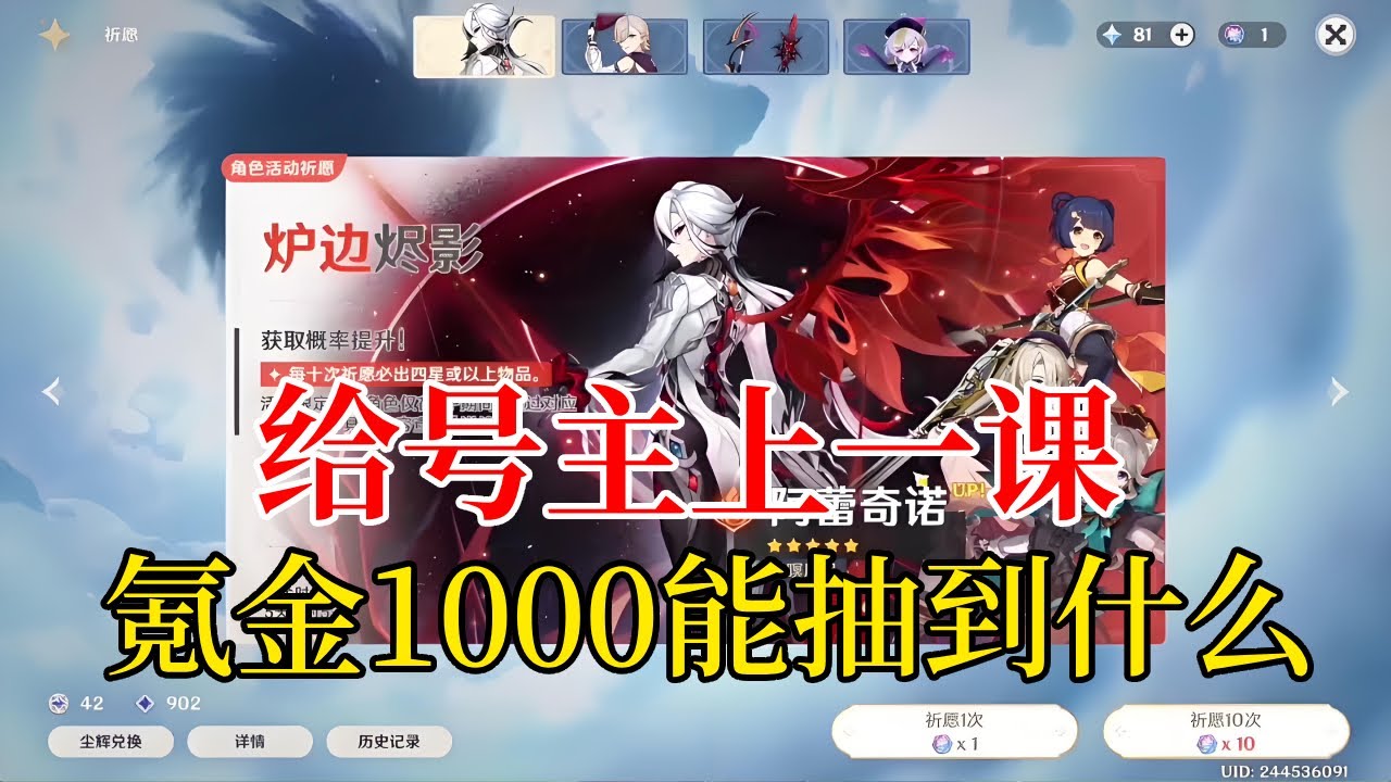 给号主上一课，原神氪金抽卡有多贵，氪金1000能在原神买什么？#原神#원신#派蒙#GenshinImpact