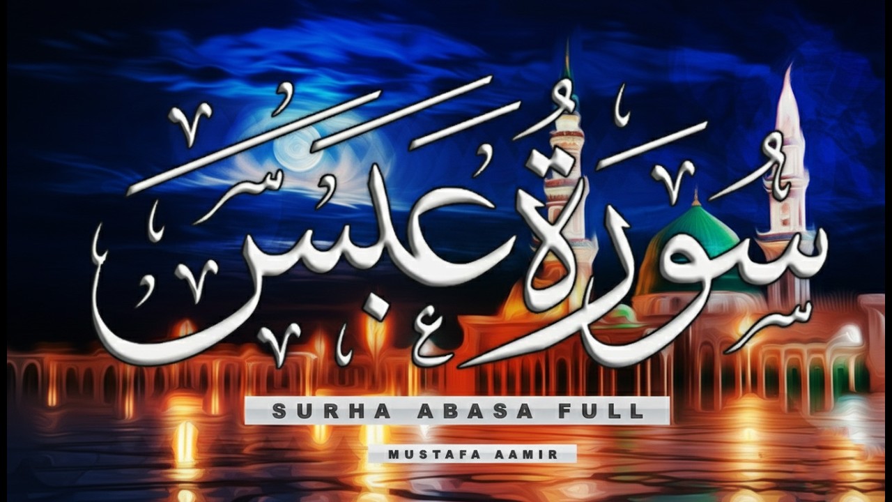 Quran ki Khoobsurat Tilawat Surah Abasa ✨#ramadan2026 #tilawatequran #youtubefeeds #mustafagfx
