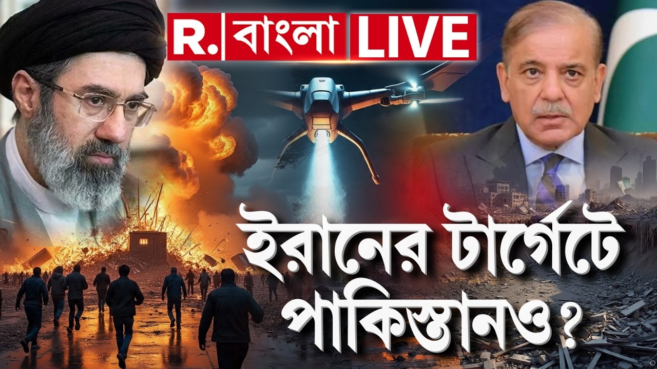 Iran Israel War | Pakistan | পাকিস্তানে আক্রমণ করতে পারে ইরান? #LIVE | R Bangla News