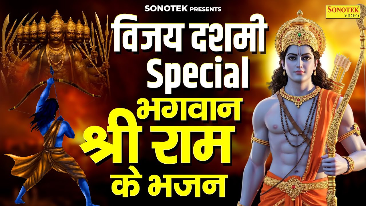 विजयदशमी दशहरा स्पेशल | दशहरा की कथा | 2025 विजयदशमी की कहानी | Dussehra Story | Vijaydashmi Kahani