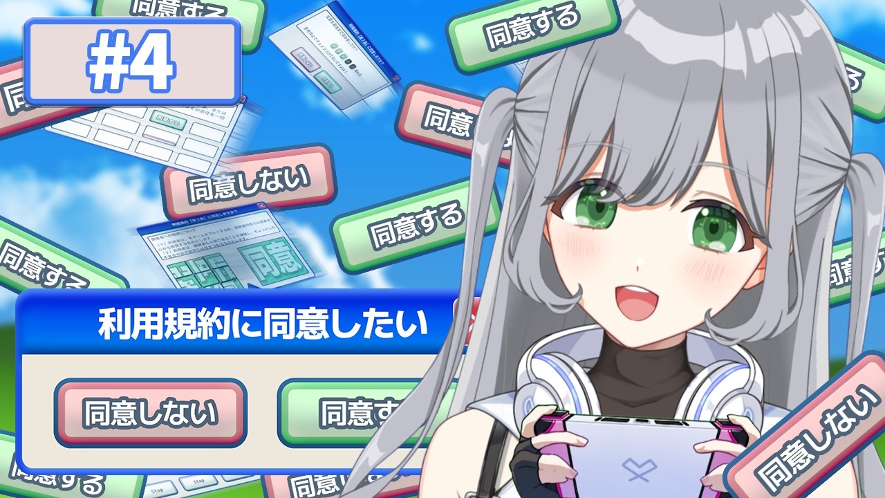【♯4 利用規約に同意したい】クリア耐久！🎮✨今日でこの戦いを完全に終わらせます⭐ドキドキアクションゲームに勝つ！【＃パレデミア学園】＃せなりるライブ