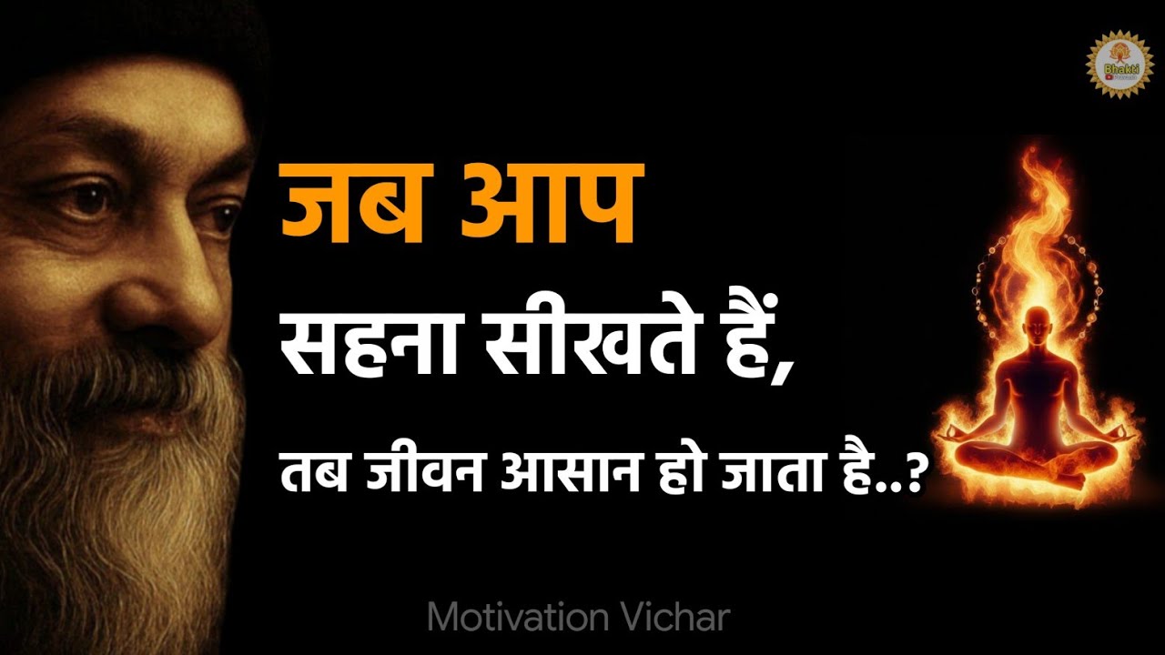 OSHO - अपने अन्दर सहन शक्ति लाओ । Oaho motivational speech in hindi । Osho motivation। #osho 