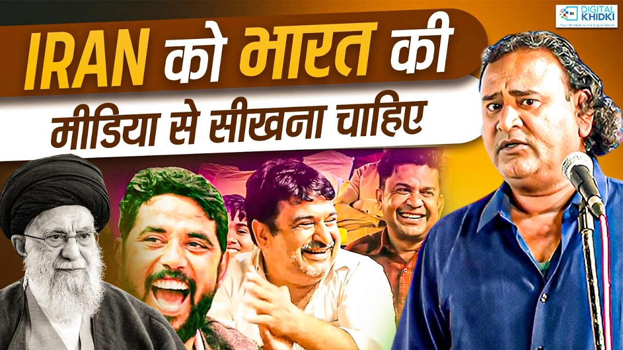Iran वालों को India की Media से फेंकना सीखना चाहिए l Hasya Kavi Sammelan l Jani Bairagi
