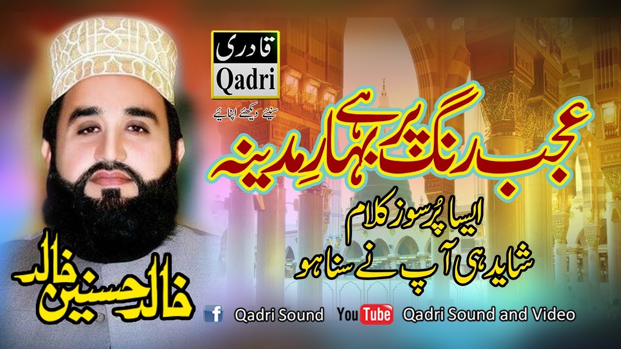 Ajab Rang pr hy Bahar-e-Madinah by Khalid Hasnain Khalid.