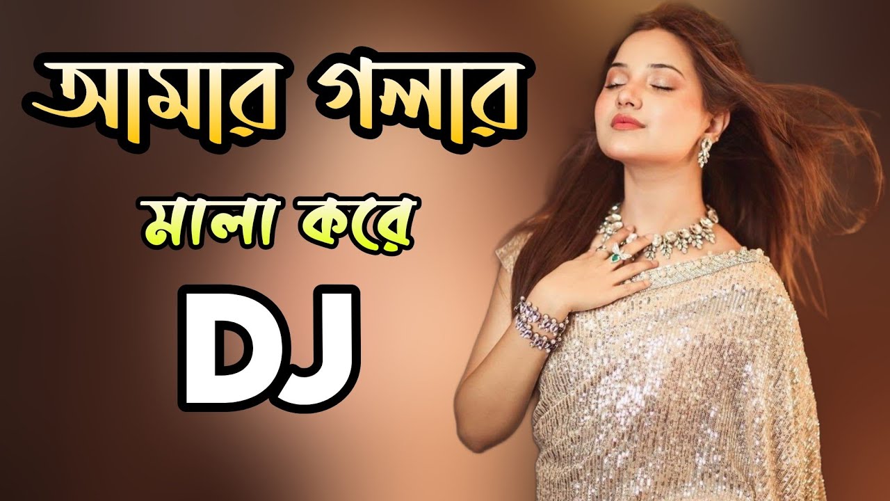 Amar Golar Mala Kore Dj Song Hard Bass DJ Akter