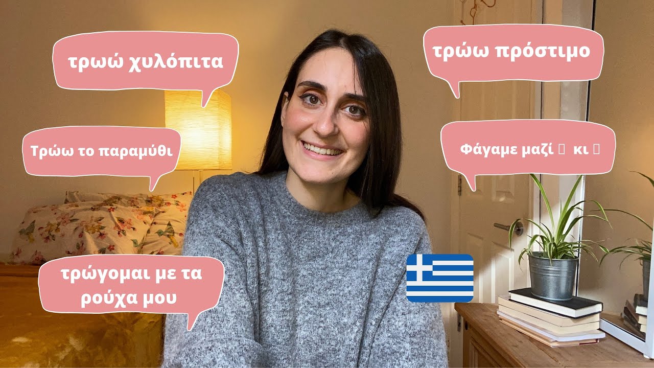 5 Greek phrases with the verb 