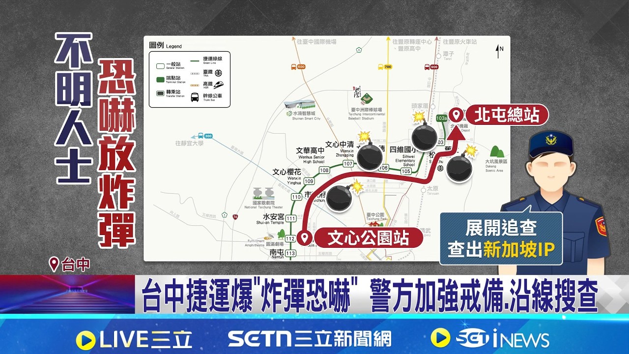 台中捷運遭放話