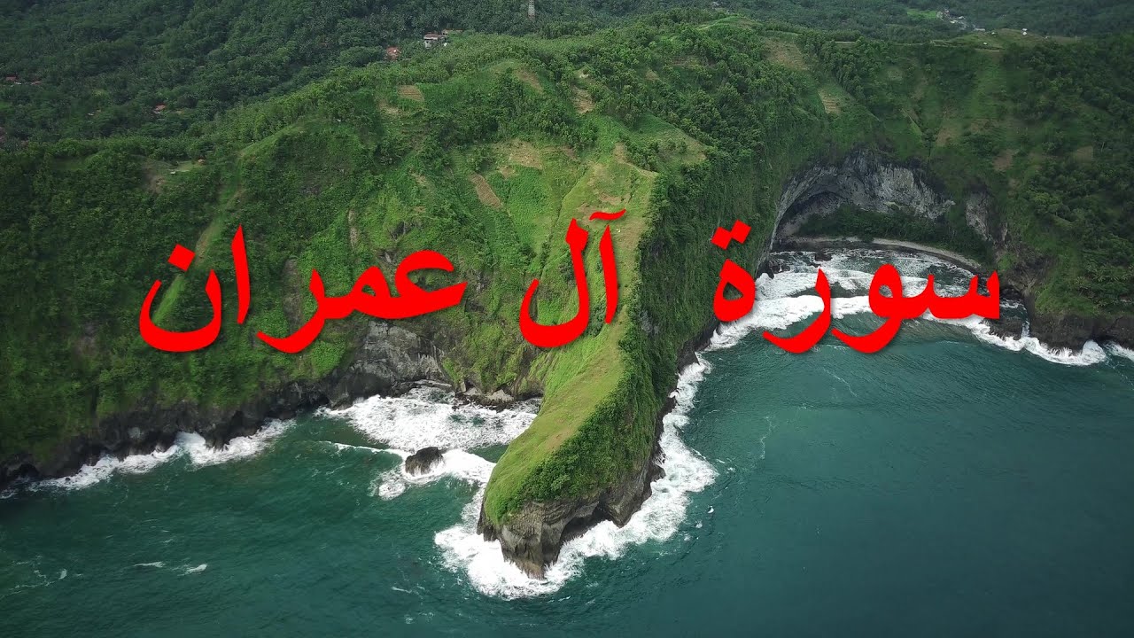 Surah Ale Imran | Fast and Beautiful Recitation | Only 44 minutes