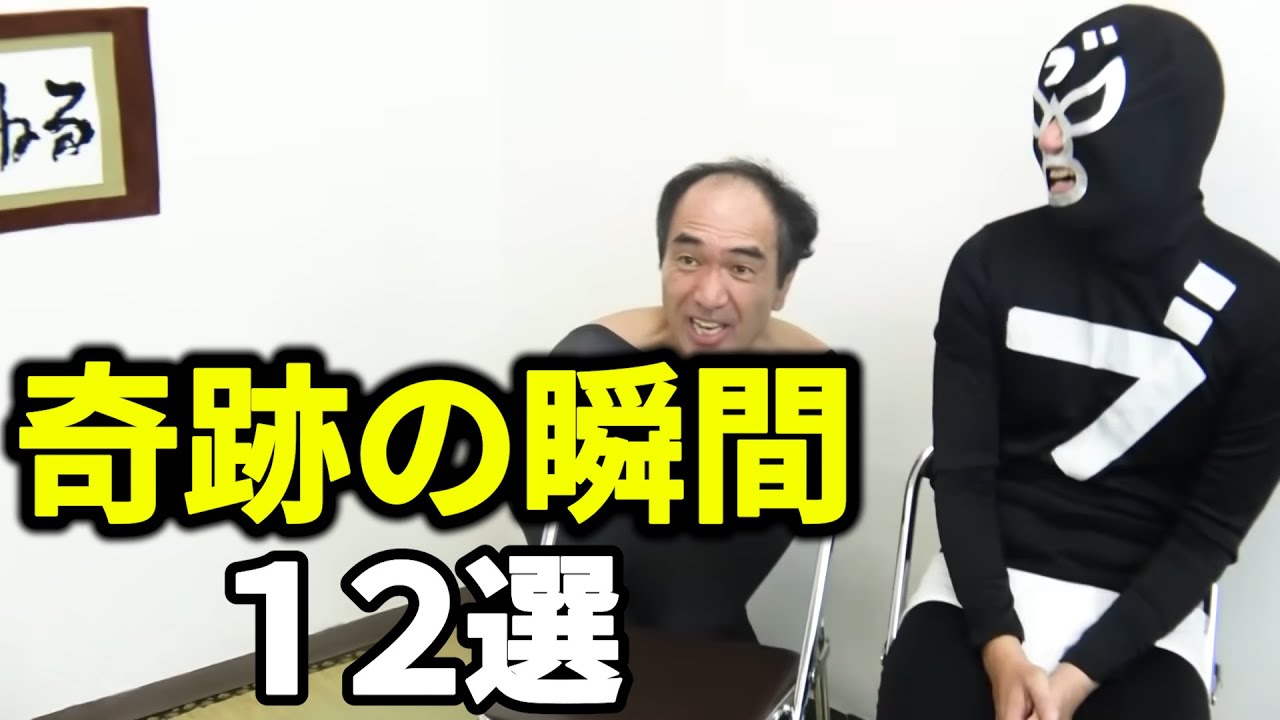 何度見ても飽きない。エガちゃんの面白さが凝縮された12選