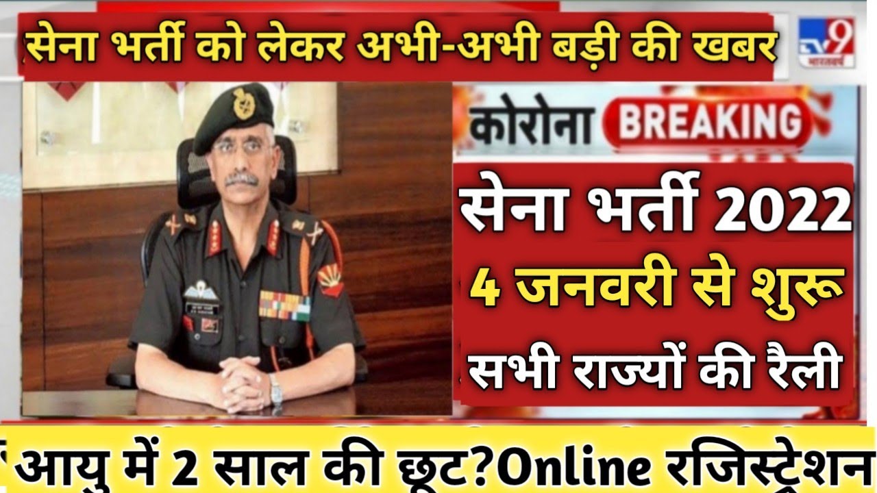 Indian Army Vacancy 2021| Indian Army Recruitment 2021| Indian Army Bharti 2021, 2 years age rela...
