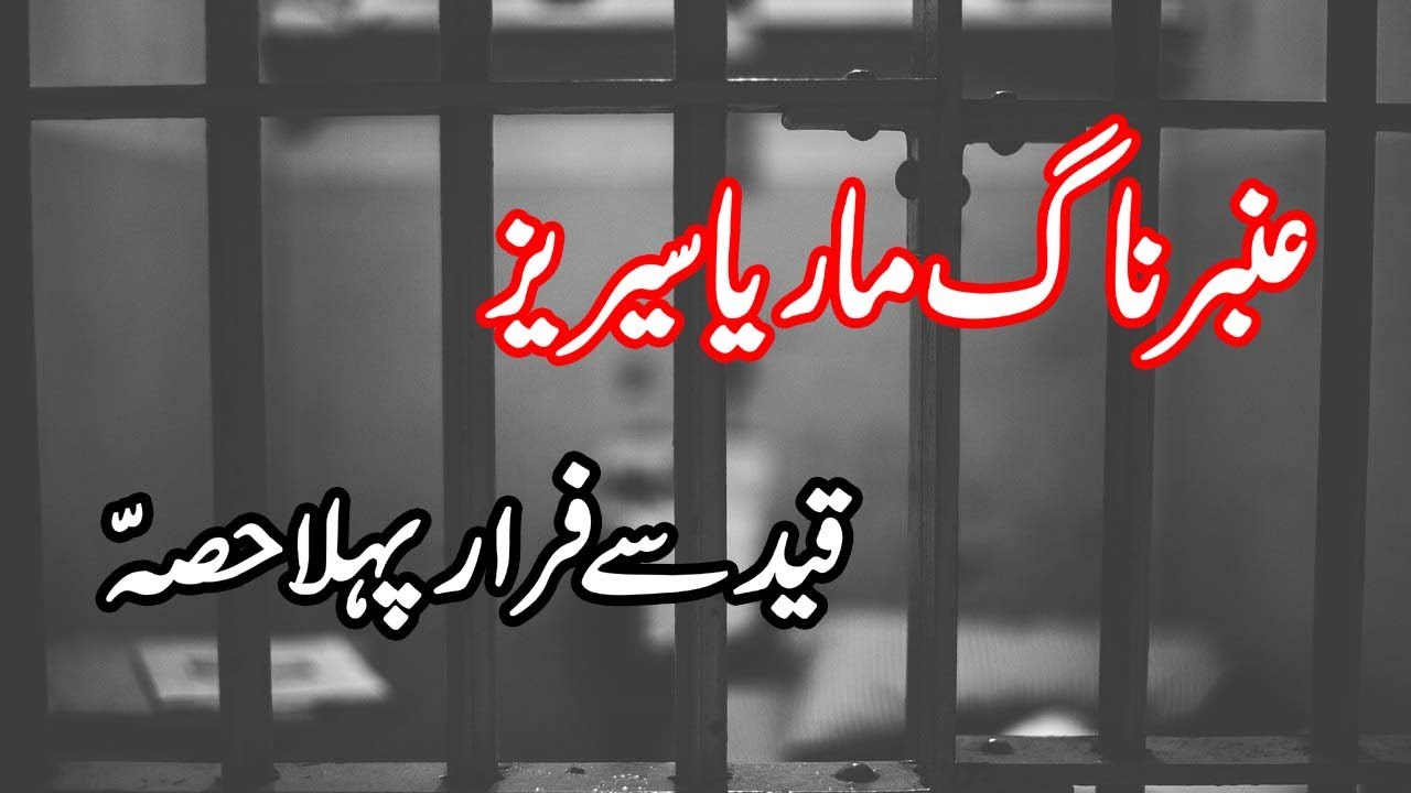 Amber Naag Maria || Qaid Se Faraar|| EP 14  Part 1 || Urdu Hindi Horror Story