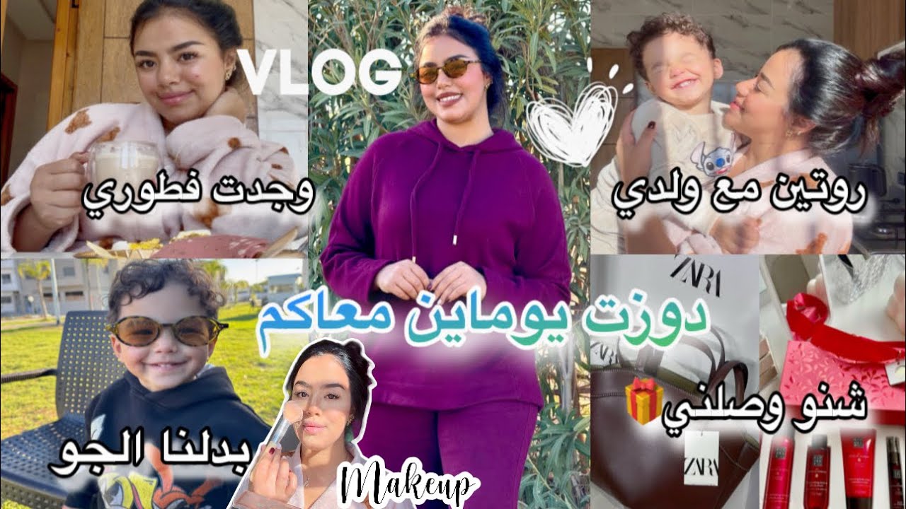 دوزت معاكم يوماين🌸اخيرا رجعت درتهوم😍لانشبوكس لولدي💁‍♀️خرجنا نبدلو الجو☀️شنو وصلني من سبانياVLOG🇪🇸