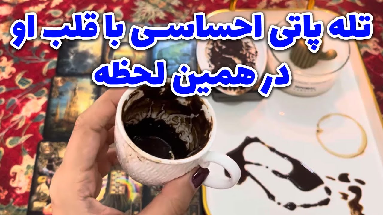 مرجان هوروسکوپ - تله پاتی احساسی با قلب او در همین لحظه