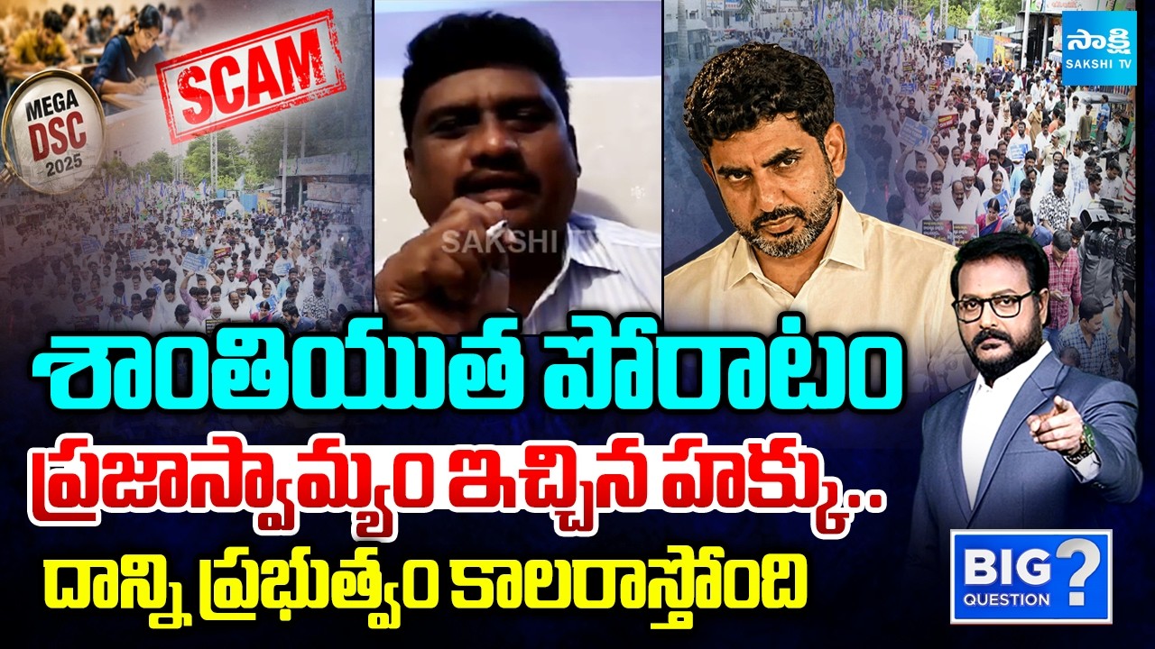 DSC Candidate Kiran About TDP Rowdies Attack | DSC 2025 | Big Question | Sakshi TV