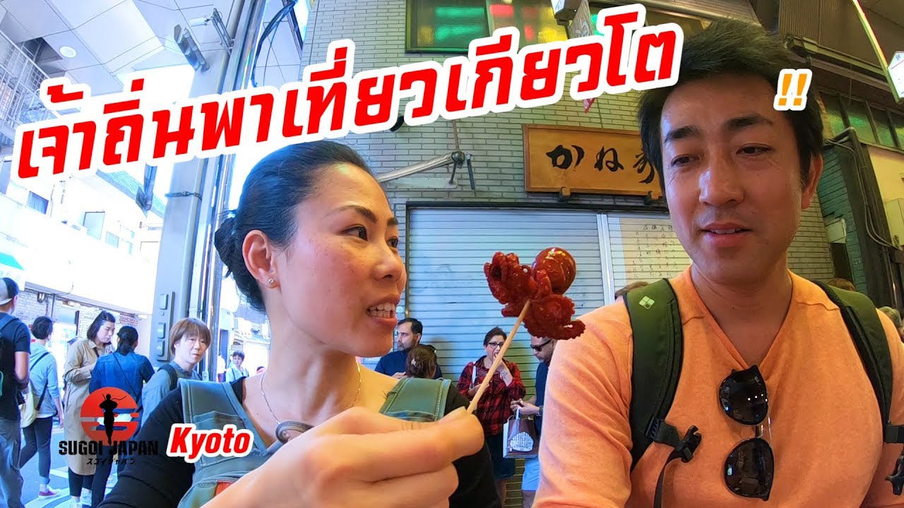 เจ้าถิ่นพาปั่นเที่ยวปั่นกินในเกียวโต SUGOI JAPAN - สุโก้ยเจแปน ตอนที่ 193  (KYOTO)
