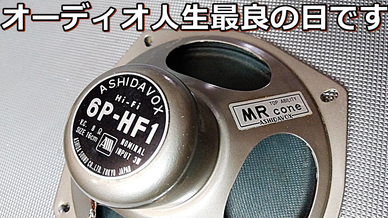 我が家にアシダボックス６P－HF1がやってきた