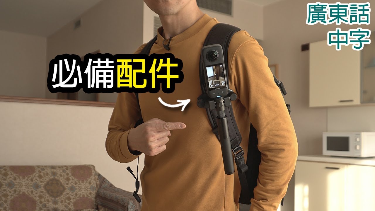 8樣Insta360 磁吸自拍棒掛架您必要知道的事 (Insta360 X3/Ace Pro適用)