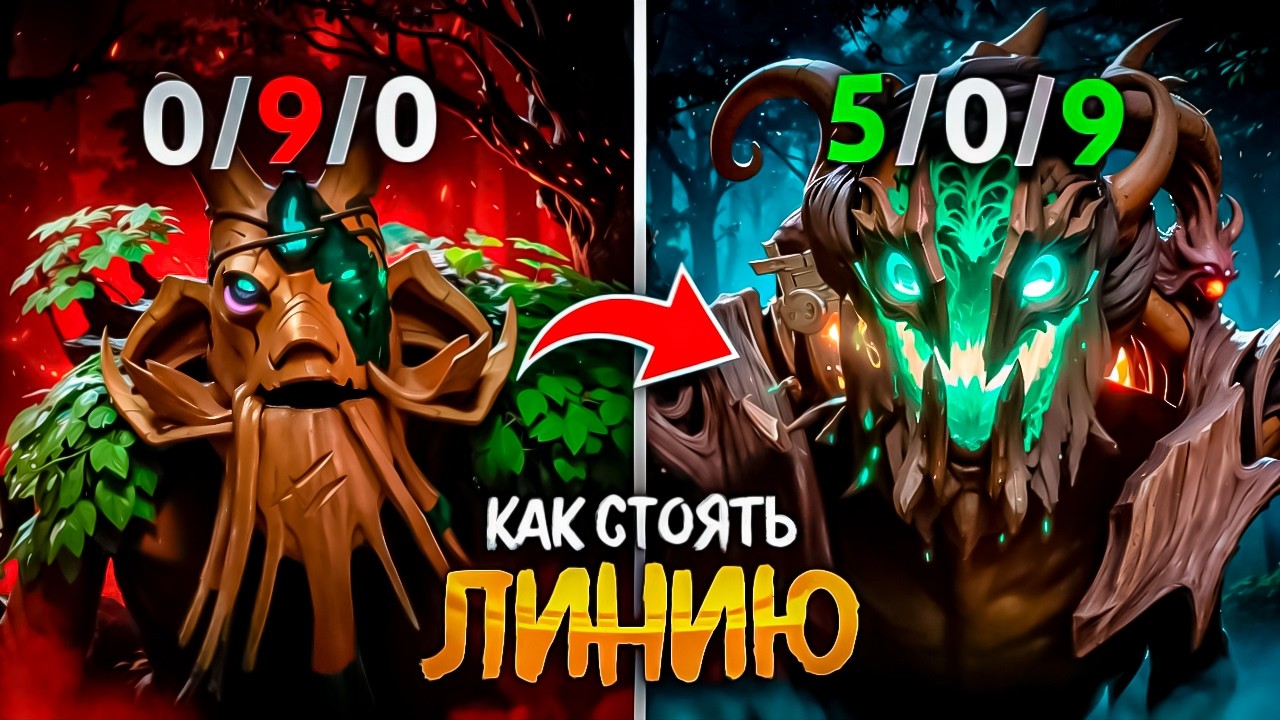 КАК СТОЯТЬ ЛИНИЮ НА САППОРТЕ?