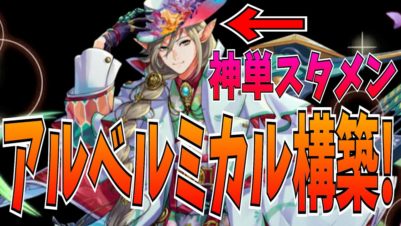 神単強化ってことはアルベル強化だ！元環境環境最強デッキは勝てるのか?!【逆転オセロニア】