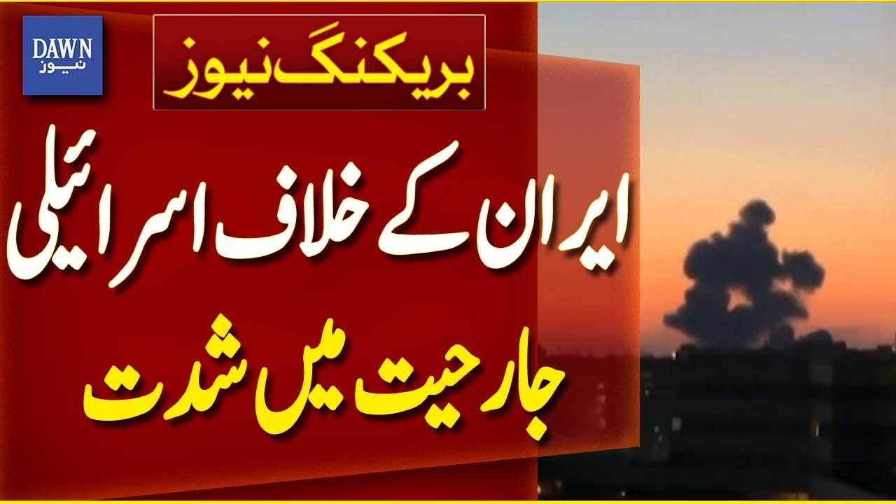 Israeli Aggression Against Iran Intensifies | Breaking News | Dawn News