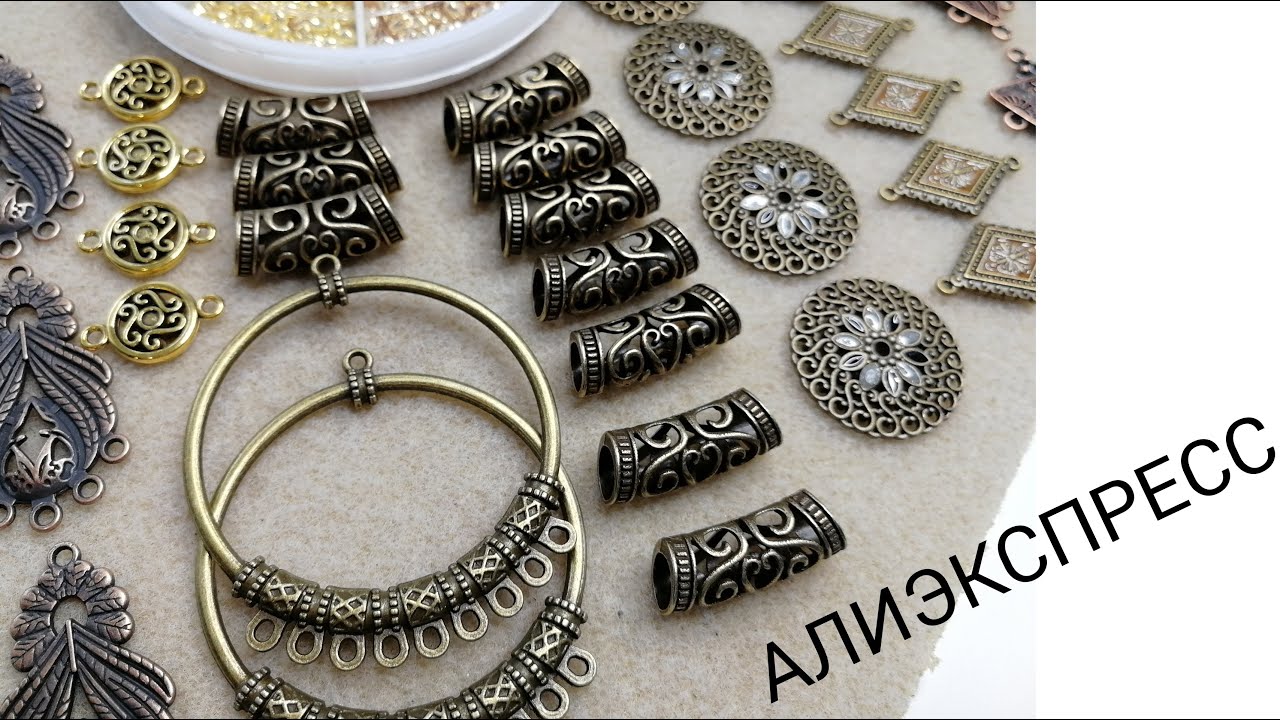 ПОДВЕСКИ, БЕЙЛЫ, КОННЕКТОРЫ, ФУРНИТУРА. АЛИЭКСПРЕСС.