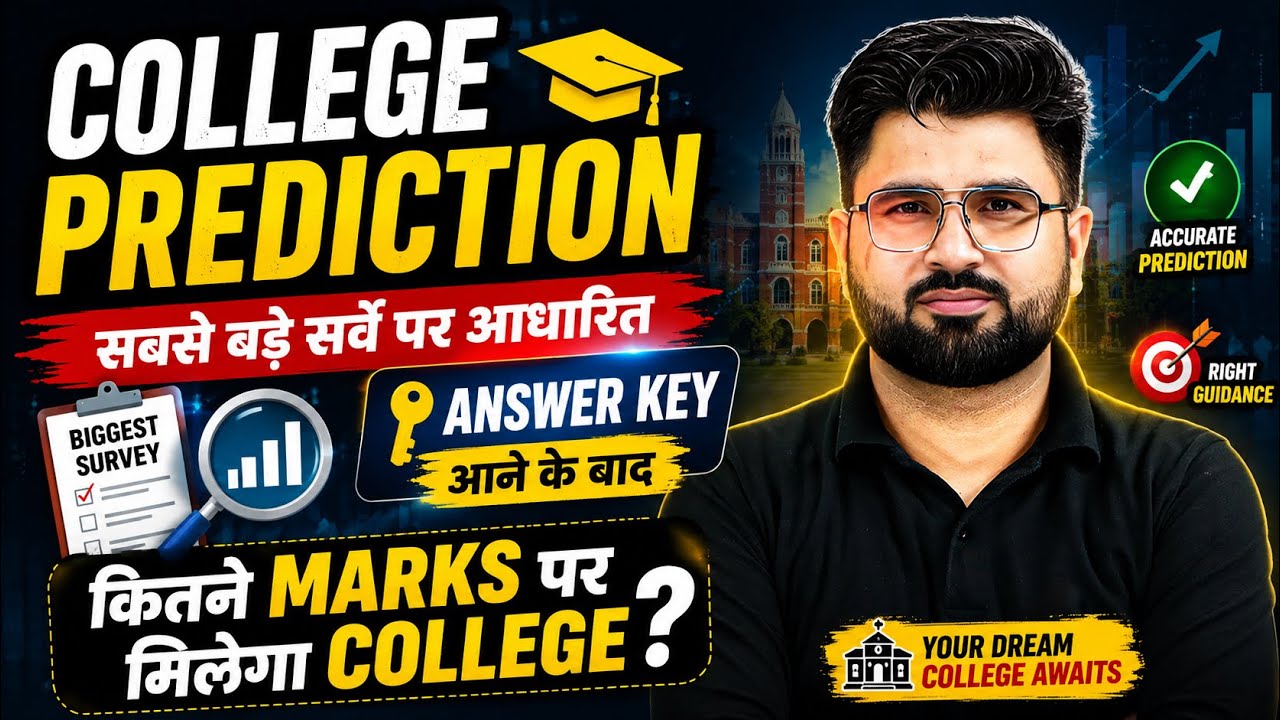College Prediction After CUET Answer Key 2026🔥 सबसे बड़े सर्वे पर आधारित📃 CUET Cut OFF?