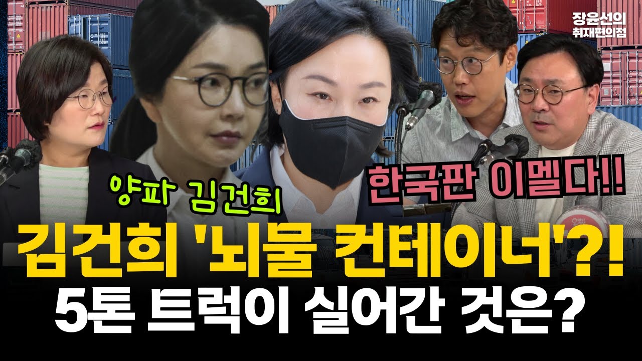 김건희 측근 유경옥의 수상한 움직임...압수수색 전 윤건희 창고에서 짐 뺐다-박지훈 