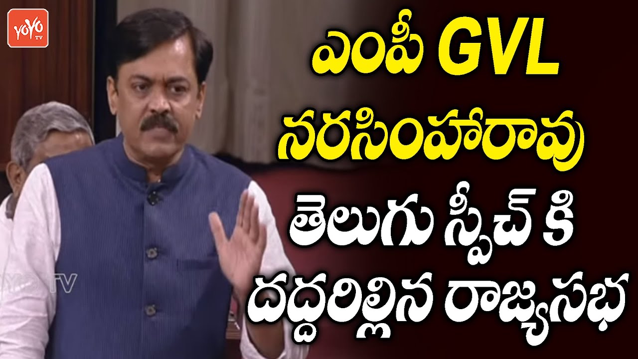MP GVL Narasimha Rao Telugu Speech in Rajya Sabah | GVL Narasimha Rao Speech On Union Budget |YOYOTV