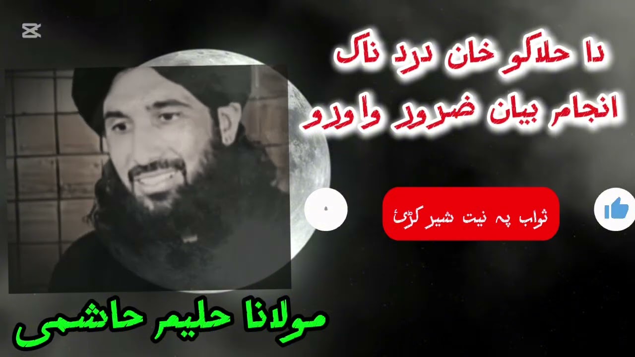 paahtobayan #pashto #mowlan# #bayanstatus #bayan