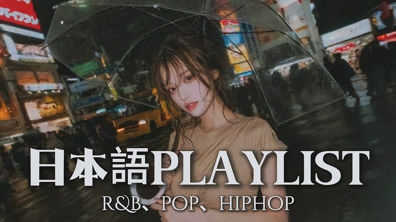 𝐏𝐥𝐚𝐲𝐥𝐢𝐬𝐭 | 一听就停不下来的英文 R&B | 学习 / 办公 BGM (Original)