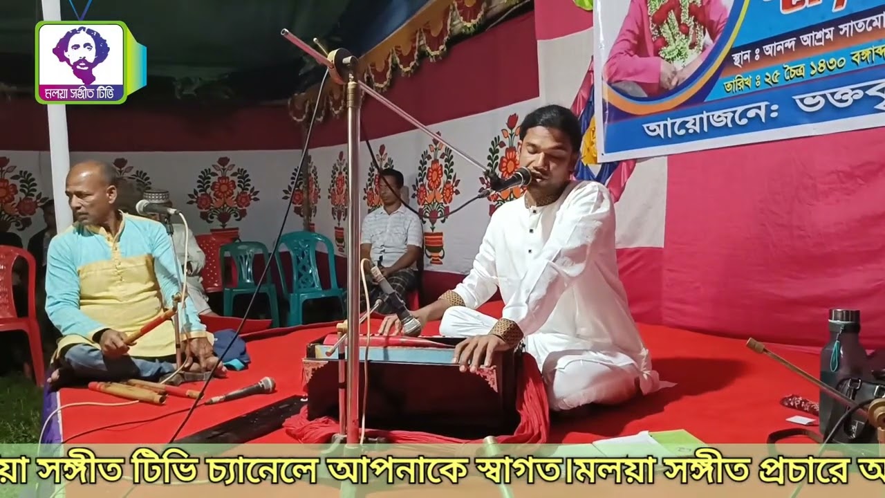 দয়াময় নাম মহামন্ত্র গুরু দিলো আমার কানে | Doyamoy Nam Moha Mantra | মলয়া সঙ্গীত | Maloya Songeet