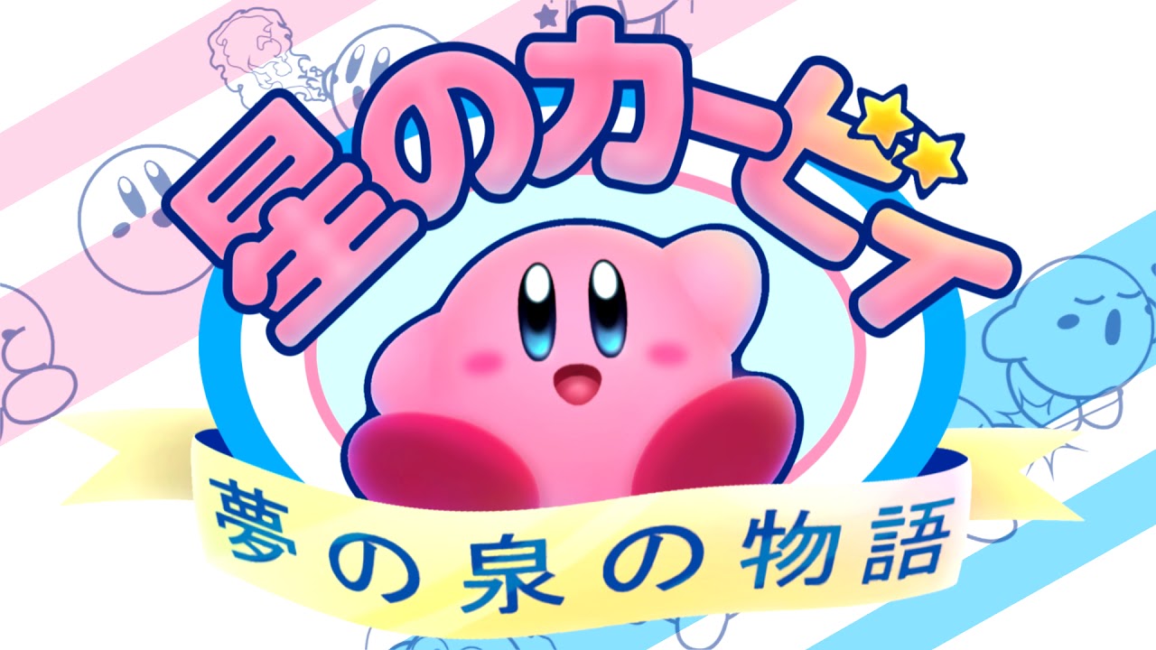 2. キラキラマーチ /  宮田まこ ・ 星のカービィ～夢の泉の物語～