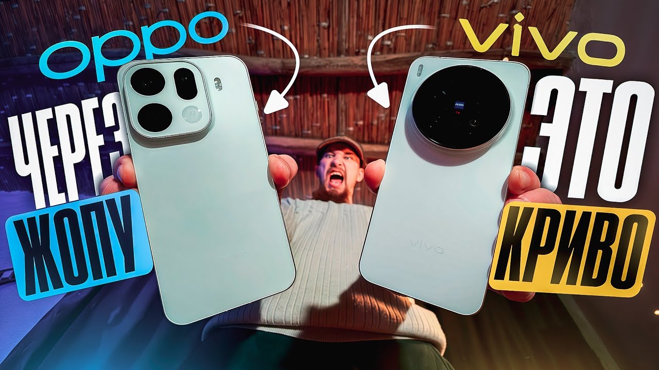 ColorOS ⚡️ OriginOS - ЧТО ЛУЧШЕ? 🇨🇳 Oppo Find X9 Pro и Vivo X300 Pro - ВСЕ ПРОБЛЕМЫ В ОДНОМ ВИДЕО