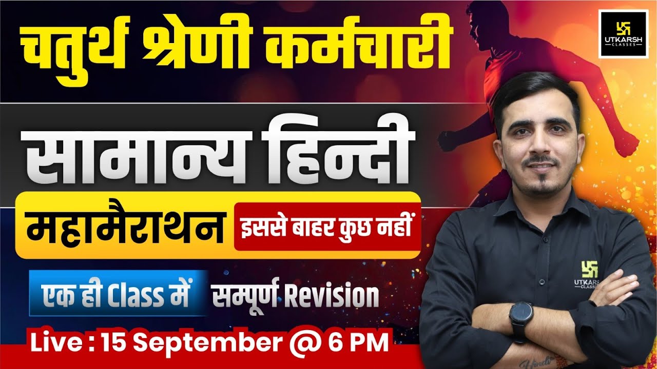 Rajasthan 4th Grade Hindi Marathon Class I Sunil Sir 🔥🔥🔥✨✨✨