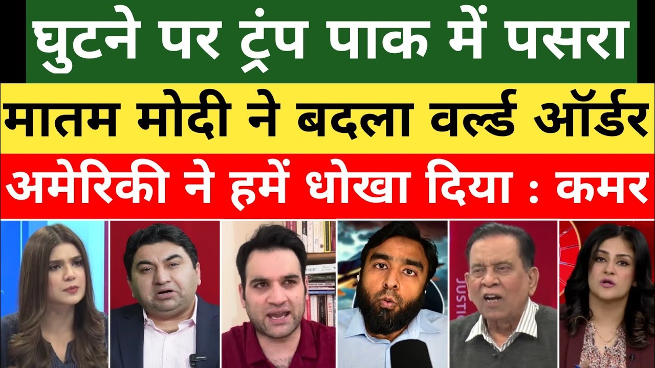 Qamar & Pak Media Crying On India US Trade Deal | Trump | Modi | Pak Media On India | Pak Reacts 